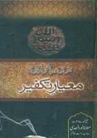 Free download Ahl E Haq Aur Batil Firqon Ka Meyar E Takfeer By Molana Noor Ul Huda free photo or picture to be edited with GIMP online image editor