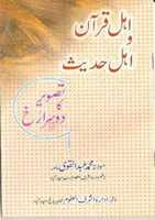Free download Ahl E Quran Wa Ahl E Hadith By Molana Muhammad Abdul Qavi free photo or picture to be edited with GIMP online image editor