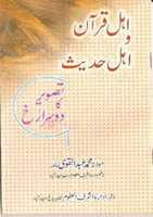 Free download Ahl E Quran Wa Ahl E Hadith By Molana Muhammad Abdul Qavi free photo or picture to be edited with GIMP online image editor