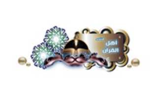 Free download ahluaquran.png free photo or picture to be edited with GIMP online image editor