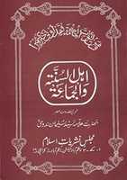 Free download Ahlus Sunnah Wal Jamaah By Molana Syed Sulaiman Nadvir.a free photo or picture to be edited with GIMP online image editor