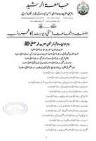 Free download Ahnaf ka Shijra Sanad free photo or picture to be edited with GIMP online image editor