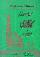 Бесплатно скачать Aik Tableeghi Jamaat Ki Karguzari бесплатное фото или изображение для редактирования с помощью онлайн-редактора изображений GIMP
