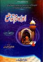 Free download Akabir Ka Maqaam E Tawazu By Molana Muhammad Sadiq Abadi free photo or picture to be edited with GIMP online image editor
