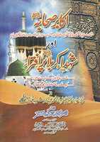 Free download Akabir Sahabah Aur Shuhada EKarbala Par Iftraa By Molana Abdur Rasheed Nomanir.a free photo or picture to be edited with GIMP online image editor