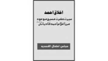 הורדה חינם akhlaqe-ahmad-muhammad-title תמונה או תמונה בחינם לעריכה עם עורך התמונות המקוון GIMP