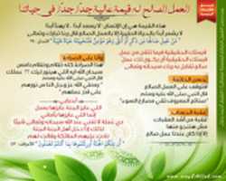 Al 3amal Alsaleh gratis downloaden. gratis foto of afbeelding om te bewerken met GIMP online afbeeldingseditor