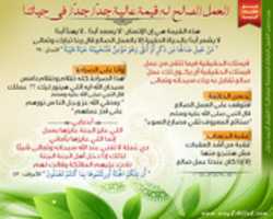 Free download Al 3amal Alsaleh. free photo or picture to be edited with GIMP online image editor