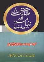 Free download Alamaat E Qayamat Aur Nuzool E Maseeha.s By Mufti Rafi Usmani free photo or picture to be edited with GIMP online image editor