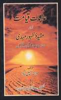 Free download Alamat-E-Qayamat-Aur-Zahoor-E-Mahdi free photo or picture to be edited with GIMP online image editor