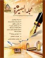 Free download Al-Baseera Issue 1  free photo or picture to be edited with GIMP online image editor