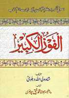 Free download Al Fauzul Kabeer By Molana Shah Waliullah Dehlvi R A free photo or picture to be edited with GIMP online image editor