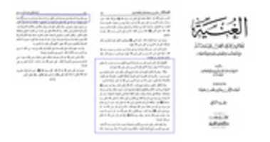 Free download Al Ghoniya 2 free photo or picture to be edited with GIMP online image editor