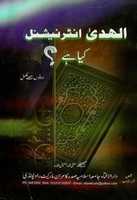 Free download Al Huda International Kya Hai By Shaykh Mufti Muhammad Ismail free photo or picture to be edited with GIMP online image editor