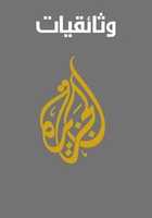 Free download Aljazeera Doc free photo or picture to be edited with GIMP online image editor