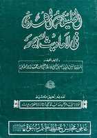 Free download al_khalifatul_mahdi_fil_ahadith_us_sahihah free photo or picture to be edited with GIMP online image editor