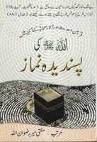 Free download Allah Tala Ki Pasandeedah Namaz By Mufti Meer Rizwanullah Qasmi free photo or picture to be edited with GIMP online image editor