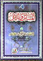 Shaykh Faiz Ahmad Multani의 Al Masail Wa Dalail 무료 사진 또는 GIMP 온라인 이미지 편집기로 편집할 사진 다운로드