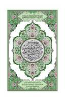 Free download Al_Mushaf_Quran_Kareem free photo or picture to be edited with GIMP online image editor