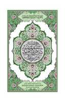 Free download Al_Mushaf_Quran_Kareem free photo or picture to be edited with GIMP online image editor