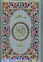 הורדה חינם של Al Quran 18 Lines Taj תמונה או תמונה בחינם לעריכה עם עורך תמונות מקוון GIMP