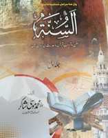 Free download Alsunnah part one free photo or picture to be edited with GIMP online image editor