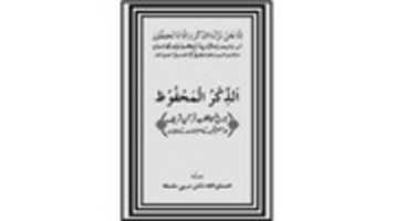 Free download al-zikrul-mahfooz-muhafizate-quran-title free photo or picture to be edited with GIMP online image editor