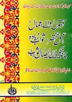 Free download Amal Mukhtasar Sawab Ziyada By Molana Abdur Rauf free photo or picture to be edited with GIMP online image editor