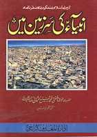 Free download Ambiyaa.s Ki Sarzameen Mayn By Shaykh Mufti Rafi Usmani free photo or picture to be edited with GIMP online image editor
