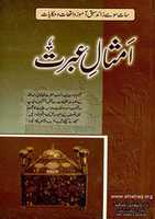 Free download AMSAAL E IBRAT free photo or picture to be edited with GIMP online image editor