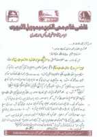 Gratis download een waarderingsbrief van Qazi Ghulam Mohi Ud Din Memorial Library bij ontvangst van de encyclopedie van Darood O Salam gratis foto of afbeelding om te bewerken met GIMP online afbeeldingseditor
