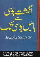 Free download Angusht Bosi Say Bible Bosi Tak free photo or picture to be edited with GIMP online image editor