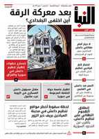 Free download An Naba 103 26 OCTOBER 2017 free photo or picture to be edited with GIMP online image editor