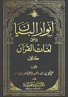 Free download ANWAAR UL BAYAAN free photo or picture to be edited with GIMP online image editor