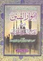 Free download Anwar Us Sunan free photo or picture to be edited with GIMP online image editor