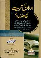 Free download AOLAAD KI TARBIYAT KESY KAREN free photo or picture to be edited with GIMP online image editor