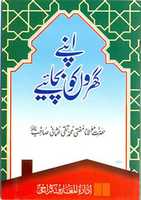 Free download Apnay Gharon Ko Bachaain By Shaykh Mufti Taqi Usmani Sahib free photo or picture to be edited with GIMP online image editor