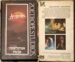 Download gratuito Apocalypse Now ( Francis Ford Coppola, 1979) Cover VHS israeliana per foto o immagini gratuite da modificare con l'editor di immagini online GIMP