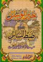 Free download Aqaed Khair U Wasael free photo or picture to be edited with GIMP online image editor