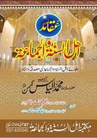 Tải xuống miễn phí Aqaid E Ahl E Sunnat Wal Jamat Ảnh hoặc ảnh miễn phí được chỉnh sửa bằng trình chỉnh sửa ảnh trực tuyến GIMP