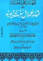 Free download Aqaid E Ulama Ahle Sunnat Deoband By Molana Khalil Ahmad Saharanpur free photo or picture to be edited with GIMP online image editor