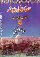 Free download Aqaid E Ulama E Deoband Ma Hayat Un Nabi ( Sallallahu Alyhi Wasallam) By Moulana Aashiq Ilaahi free photo or picture to be edited with GIMP online image editor
