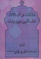 Free download Aqaid O Kamalaat E Ulmae Deoband By Moulana Allah Yaar Khan free photo or picture to be edited with GIMP online image editor