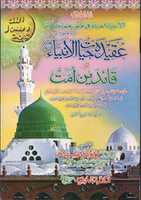 Download gratuito Aqeedah Hayat Ul Ambiyaa.s Aur Qaideen E Ummat Por Molana Noorullah Rasheedi foto ou imagem gratuita para ser editada com o editor de imagens online do GIMP