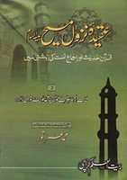 Безкоштовно завантажте Aqeedah Nuzool E Maseeh As безкоштовне фото або зображення для редагування за допомогою онлайн-редактора зображень GIMP