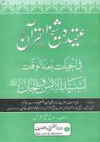 Kostenloser Download von Aqeedah Shaykh Ul Quran kostenloses Foto oder Bild zur Bearbeitung mit GIMP Online-Bildbearbeitung