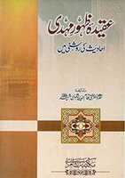 Free download Aqeedah Zahoor EMehdi Ahadith Ki Roshni Mein free photo or picture to be edited with GIMP online image editor