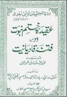 دانلود رایگان عکس یا تصویر Aqida E Khatam E Nabuwwat Aur Fitnae Qadyaniyat توسط محمد عثمان الوری صاحب برای ویرایش با ویرایشگر تصویر آنلاین GIMP