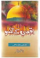 Free download Aqsa Kay Aansoo By Mufti Abu Lubabah Shah Mansoor free photo or picture to be edited with GIMP online image editor