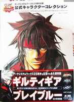 Free download Arc System Works 25th Anniversary Character Collection free photo or picture to be edited with GIMP online image editor